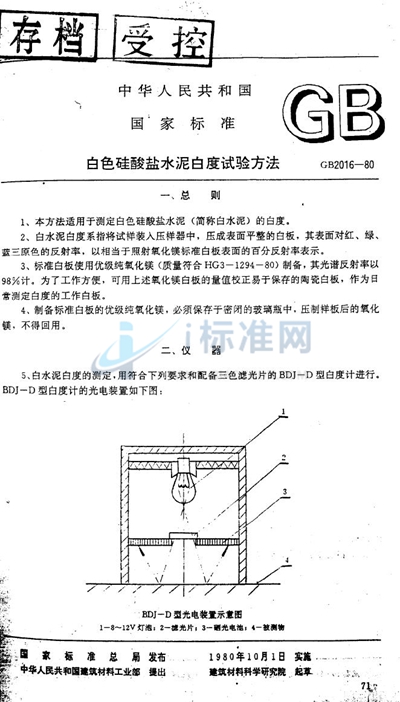 GB/T 2016-1980 白色硅酸盐水泥白度试验方法