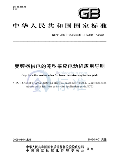 GB/T 20161-2006 变频器供电的笼型感应电动机应用导则