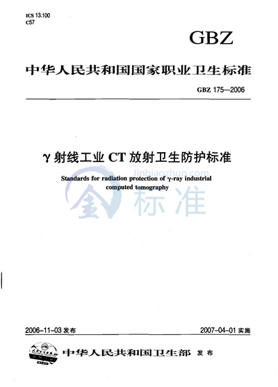 GB/T 20175-2006 表面化学分析 溅射深度剖析 用层状膜系为参考物质的优化方法