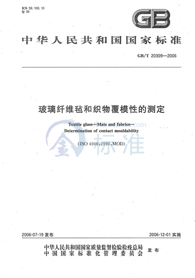 GB/T 20309-2006 玻璃纤维毡和织物覆模性的测定
