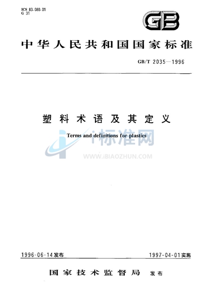 GB/T 2035-1996 塑料术语及其定义