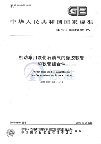 GB/T 20414-2006 机动车用液化石油气的橡胶软管和软管组合件