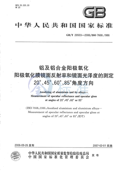 GB/T 20503-2006 铝及铝合金阳极氧化 阳极氧化膜镜面反射率和镜面光泽度的测定  20°、45°、60°、85°角度方向