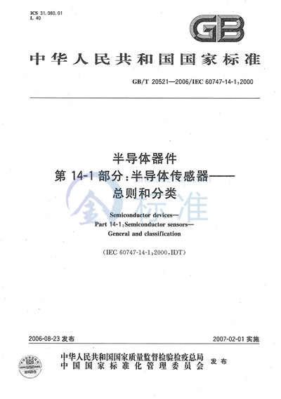 GB/T 20521-2006 半导体器件  第14-1部分:  半导体传感器-总则和分类