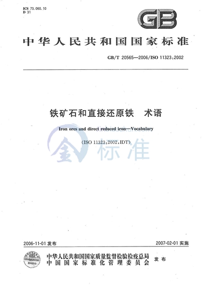 GB/T 20565-2006 铁矿石和直接还原铁 术语