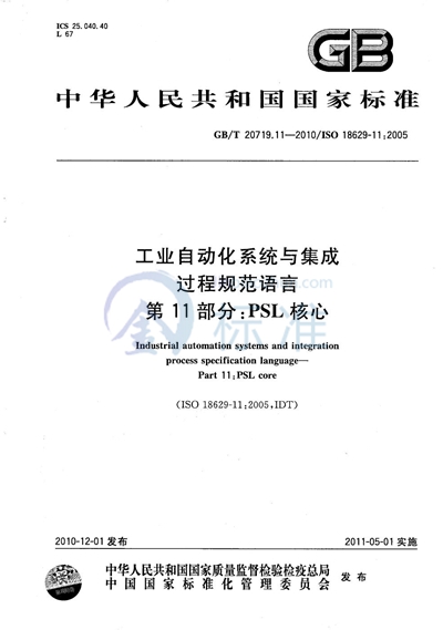 GB/T 20719.11-2010 工业自动化系统与集成  过程规范语言  第11部分：PSL核心