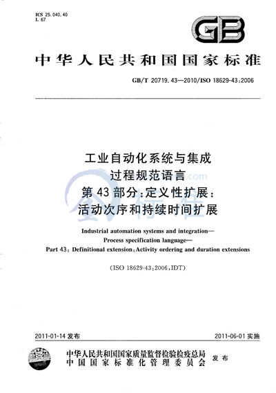 GB/T 20719.43-2010 工业自动化系统与集成 过程规范语言 第43部分:定义性扩展:活动次序和持续时间扩展