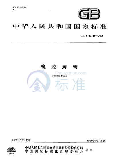 GB/T 20786-2006 橡胶履带