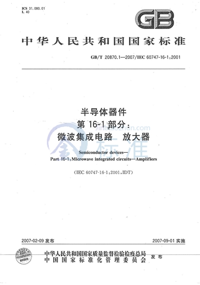 GB/T 20870.1-2007 半导体器件 第16-1部分:微波集成电路 放大器