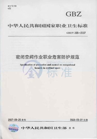 GB/T 21205-2007 旋转电机整修规范