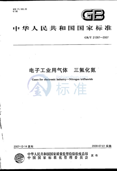 GB/T 21287-2007 电子工业用气体 三氟化氮