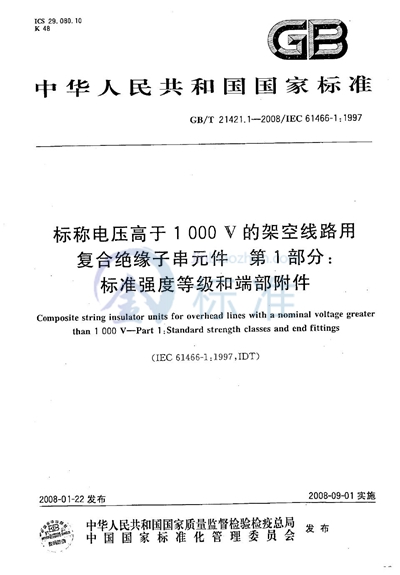 GB/T 21421.1-2008 标称电压高于1000V架空线路用复合绝缘子串元件 第1部分：标准强度等级和端部附件