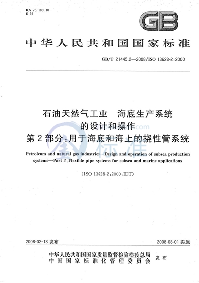 GB/T 21445.2-2008 石油天然气工业  海底生产系统的设计和操作  第2部分：用于海底和海上的挠性管系统