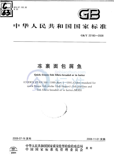 GB/T 22180-2008 冻裹面包屑鱼