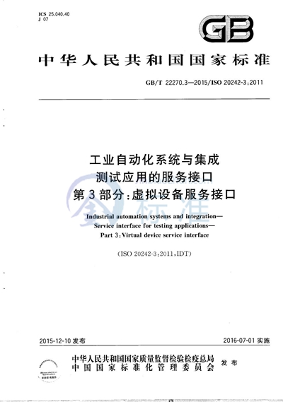 GB/T 22270.3-2015 工业自动化系统与集成  测试应用的服务接口  第3部分：虚拟设备服务接口