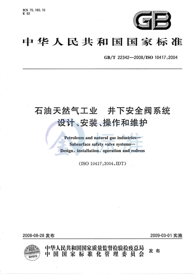 GB/T 22342-2008 石油天然气工业  井下安全阀系统  设计、安装、操作和维护