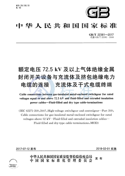 GB/T 22381-2017 额定电压72.5kV及以上气体绝缘金属封闭开关设备与充流体及挤包绝缘电力电缆的连接  充流体及干式电缆终端