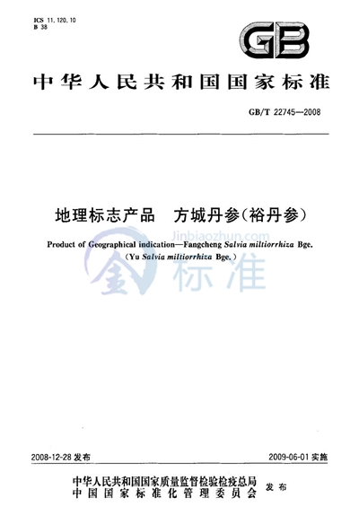 GB/T 22745-2008 地理标志产品  方城丹参（裕丹参）
