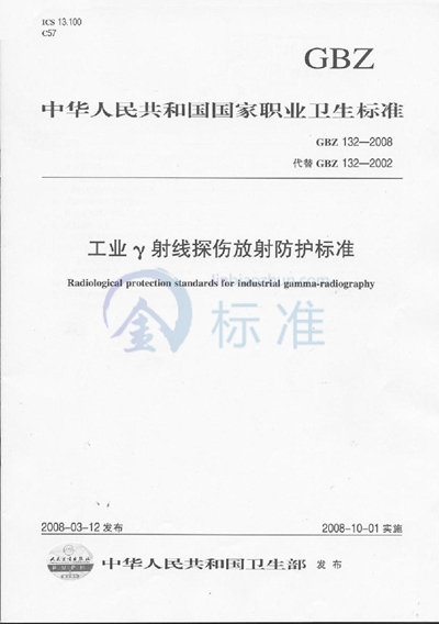 GB/T 23132-2008 电动剃须刀