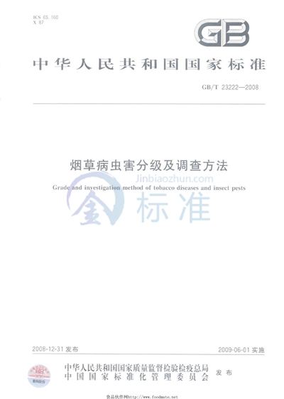 GB/T 23222-2008 烟草病虫害分级及调查方法