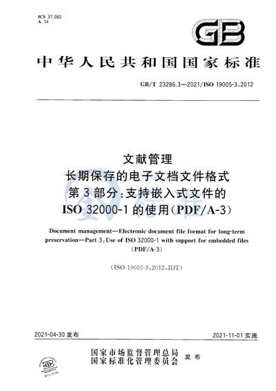 GB/T 23286.3-2021 文献管理  长期保存的电子文档文件格式  第3部分：支持嵌入式文件的ISO 32000-1 的使用（PDF/A-3）