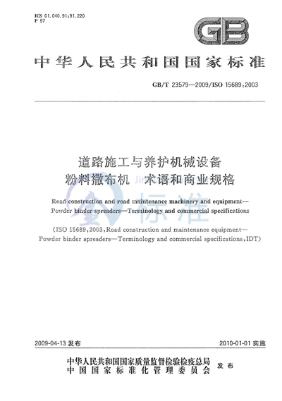 GB/T 23579-2009 道路施工与养护机械设备  粉料撒布机  术语和商业规格
