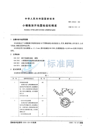GB/T 2363-1990 小模数渐开线圆柱齿轮精度
