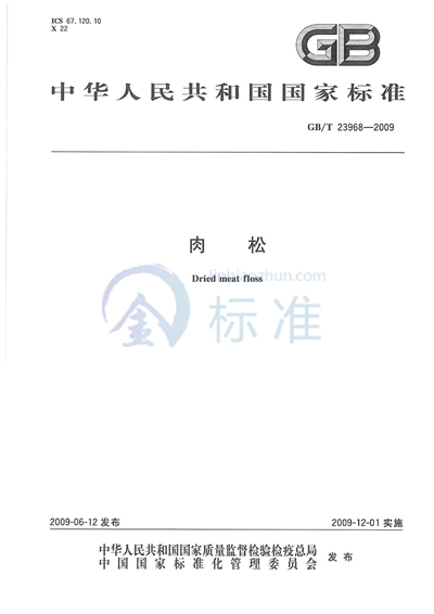 GB/T 23968-2009 肉松