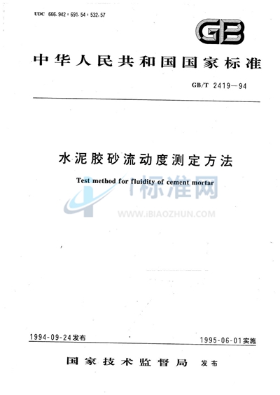 GB/T 2419-1994 水泥胶砂流动度测定方法
