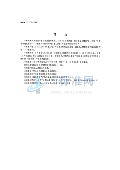 GB/T 2423.11-1997 电工电子产品环境试验  第2部分:试验方法  试验Fd:宽频带随机振动  一般要求