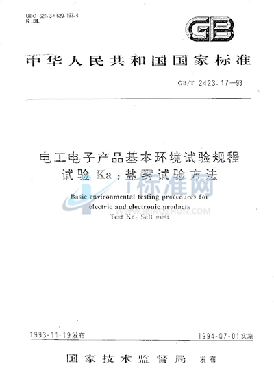 GB/T 2423.17-1993 电工电子产品基本环境试验规程  试验Ka:盐雾试验方法