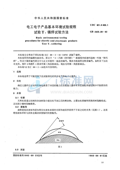 GB/T 2423.28-1982 电工电子产品基本环境试验规程 试验T:锡焊试验方法