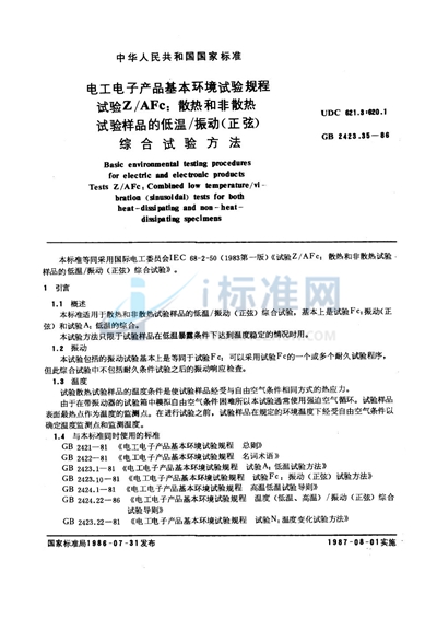 GB/T 2423.35-1986 电工电子产品基本环境试验规程  试验Z/AFc:散热和非散热试验样品的低温/ 振动（正弦）综合试验方法