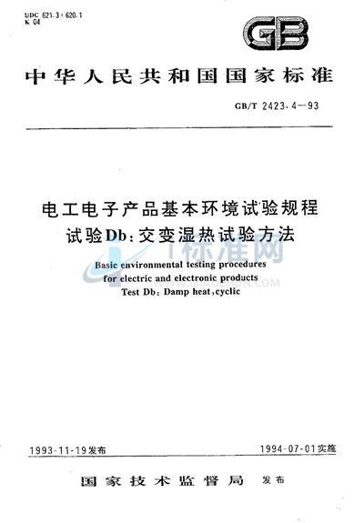 GB/T 2423.4-1993 电工电子产品基本环境试验规程  试验Db:交变湿热试验方法