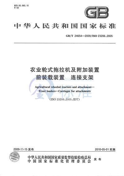 GB/T 24654-2009 农业轮式拖拉机及附加装置  前装载装置  连接支架