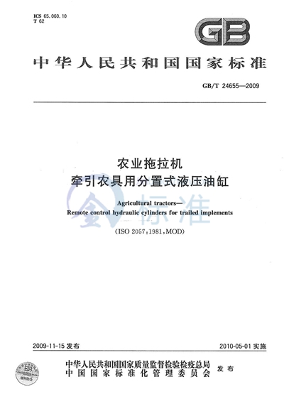 GB/T 24655-2009 农业拖拉机  牵引农具用分置式液压油缸