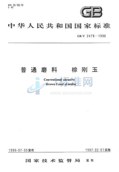 GB/T 2478-1996 普通磨料  棕刚玉