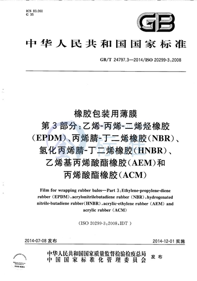 GB/T 24797.3-2014 橡胶包装用薄膜  第3部分：乙烯-丙烯-二烯烃橡胶（EPDM）、丙烯腈-丁二烯橡胶（NBR）、氢化丙烯腈-丁二烯橡胶（HNBR）、乙烯基丙烯酸酯橡胶（AEM）和丙烯酸酯橡胶（ACM）