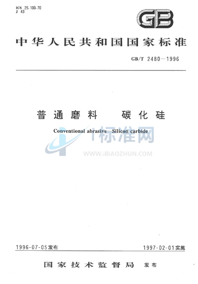 GB/T 2480-1996 普通磨料  碳化硅