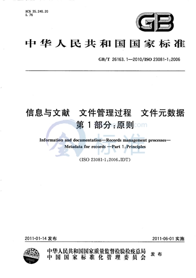 GB/T 26163.1-2010 信息与文献  文件管理过程  文件元数据  第1部分：原则
