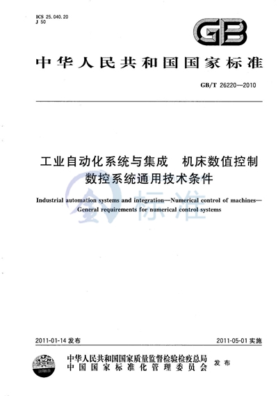 GB/T 26220-2010 工业自动化系统与集成  机床数值控制  数控系统通用技术条件