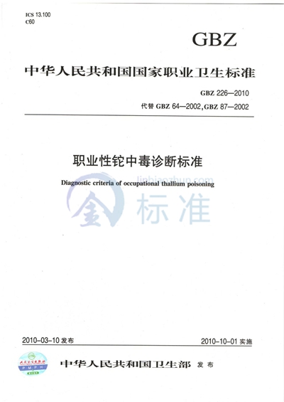 GB/T 26226-2010 信息技术  蒙古文变形显现字符集和控制字符使用规则