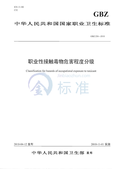 GB/T 26230-2010 信息技术  系统间远程通信和信息交换  无线高速率超宽带媒体访问控制和物理层接口规范