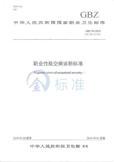 GB/T 26293-2010 铝电解用炭素材料 冷捣糊和中温糊 未焙烧糊捣实性的测定