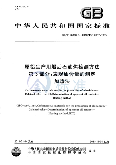 GB/T 26310.3-2010 原铝生产用煅后石油焦检测方法  第3部分：表观油含量的测定  加热法