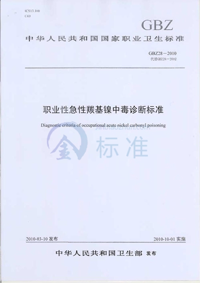 GB/T 26328-2010 生物化学分析仪器用干涉滤光片
