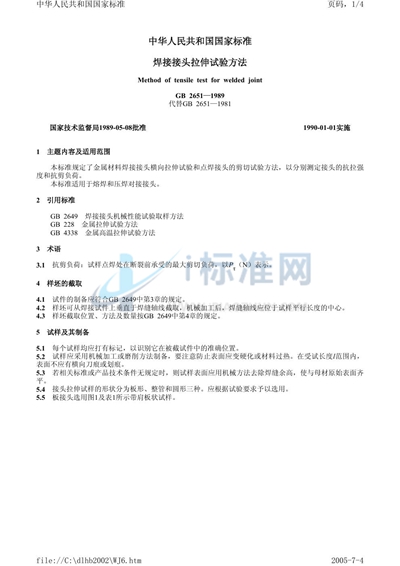 GB/T 2651-1989 焊接接头拉伸试验方法