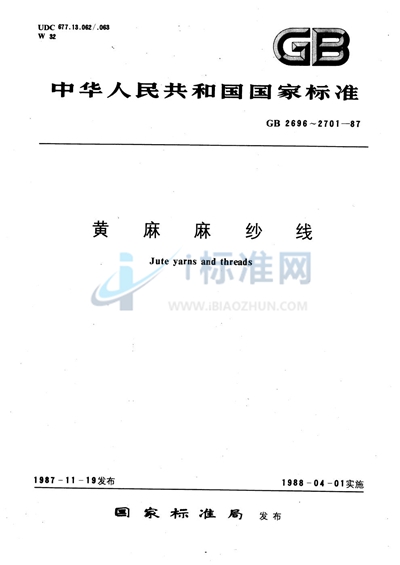 GB/T 2698-1987 黄麻钢丝绳芯麻纱的技术条件和分等规定