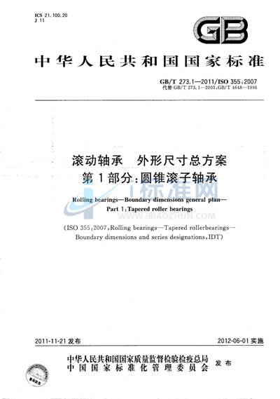 GB/T 273.1-2011 滚动轴承  外形尺寸总方案  第1部分：圆锥滚子轴承