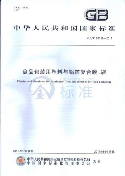 GB/T 28118-2011 食品包装用塑料与铝箔复合膜、袋